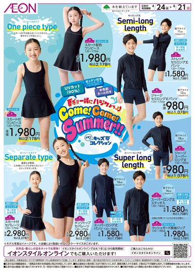 4/24号 Come!Come!Summer!:裏面