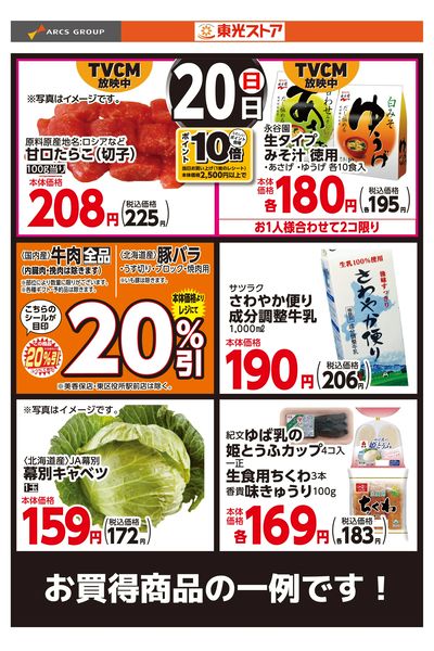 7月20日お買得
