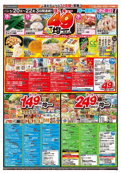 スーパーアークス砂川店 - 株式会社道北アークス