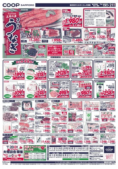 7/19号 ウラ