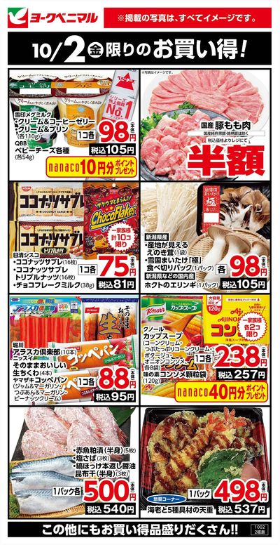 10/2限りのお買い得!