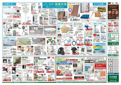 くらし応援 裏