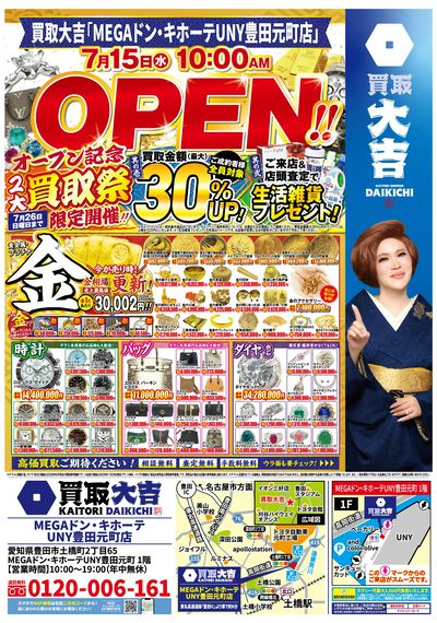 オープンキャンペーン開催中!