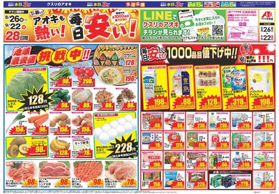 8月26日開始チラシ:表