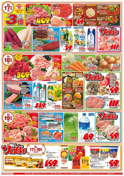 時短・簡単時短メニュー8/17(月)-8/19(水):うら