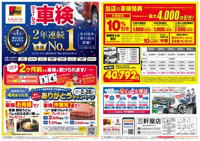 ジェームス車検2年連続オリコンNO.1!