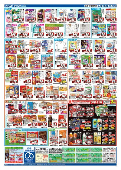 ハッピー・ドラッグ7月1日号:ウラ
