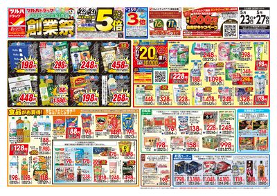 5/23号 ツルハドラッグ 創業祭 オモテ
