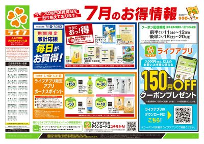 7/11号 くらしの品おすすめ号