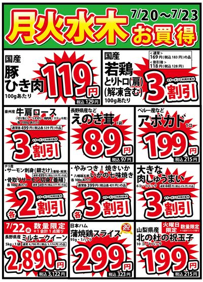 7/13号 月火水木お買い得