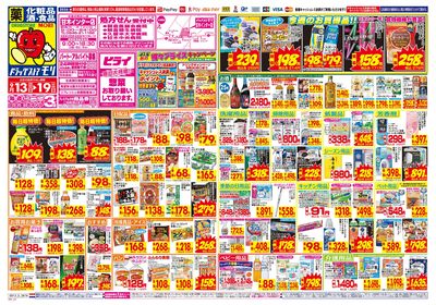 9/13~9/19チラシ オモテ