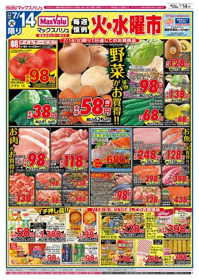 7/14号 火水曜市/G.G感謝デー/カメさんデー:オモテ