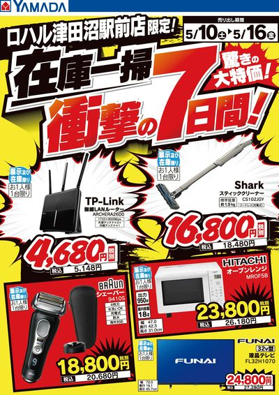 在庫一掃!衝撃の7日間!