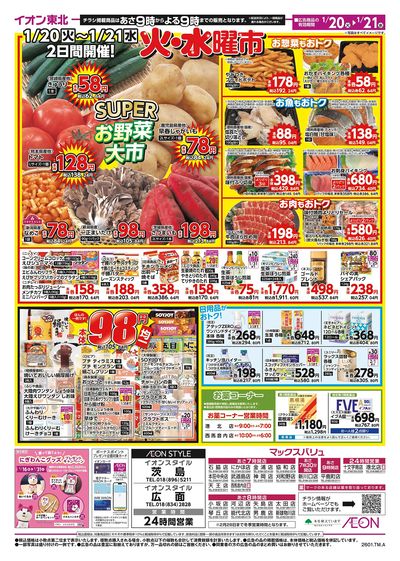 火水曜市 オモテ