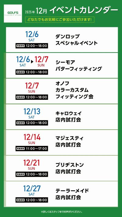 12月のイベント