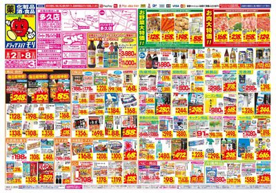 8/2~8/8チラシ オモテ