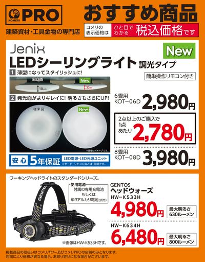 〈おすすめ商品〉LEDシーリングライト