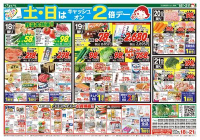 7月18日号 九州沖縄フェア 裏