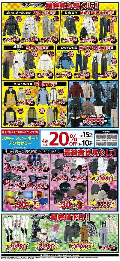 【スキー&スノーボード用品 最終売り尽くし!】