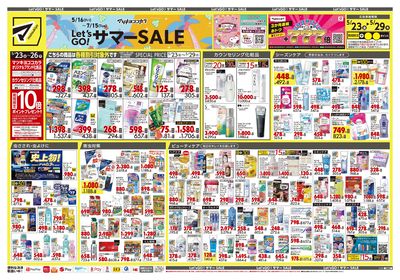 Let's GO!サマーSALE オモテ