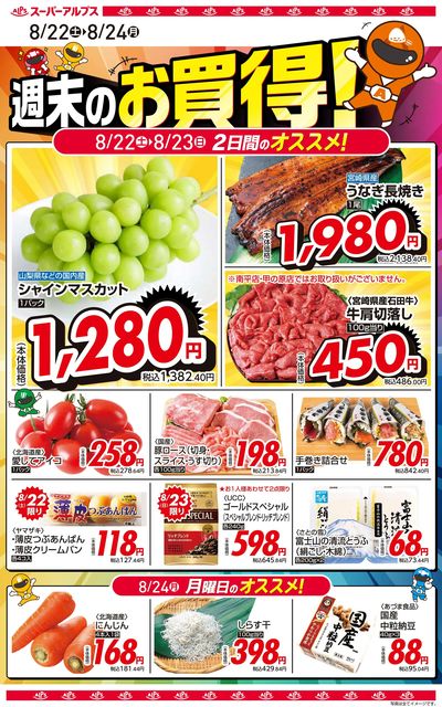 オススメ商品