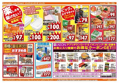 4月19日号週末チラシ(うら)