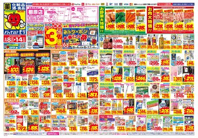 6/8~6/14チラシ オモテ