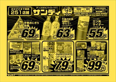 最新のチラシをチェック