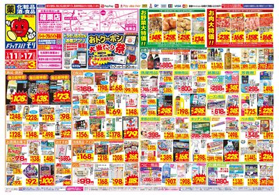 1/11~1/17チラシ オモテ