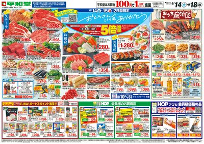 6/14(土)~おとうさんいつもありがとう【表面】