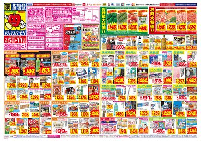 7/5~7/11チラシ オモテ