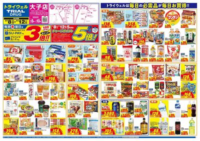 トライウェル 大子店_表