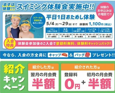 通常スクールに体験してみませんか?