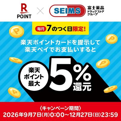 楽天キャンペーン 7のつく日限定!