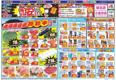 8月5日開始チラシ:表