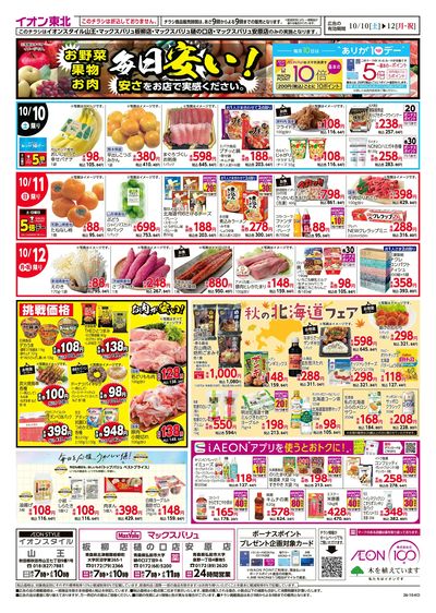青森3店チラシ
