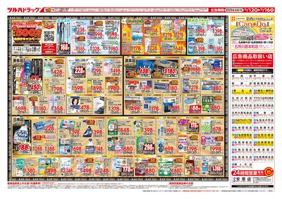 11/12号 ツルハ BLACK FRIDAY ウラ
