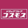 ドラッグストアコスモス