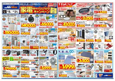 家電キャッシュバックキャンペーン