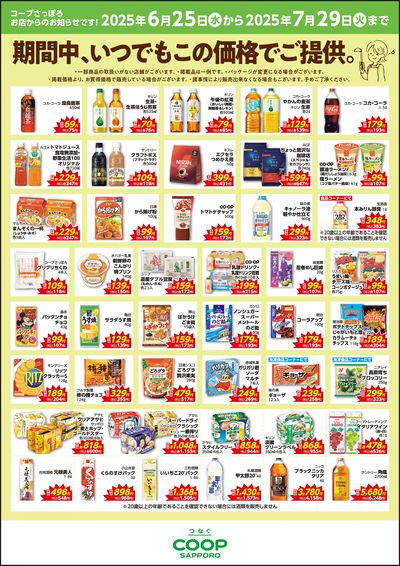 期間中、いつでもこの価格でご提供。