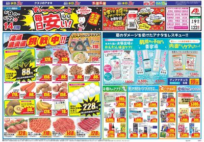 9月9日開始チラシ:表