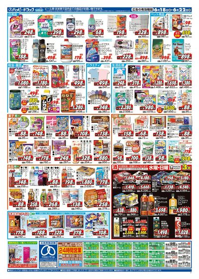 ハッピー・ドラッグ6月18日号:ウラ