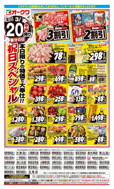 3月20日週末:おもて