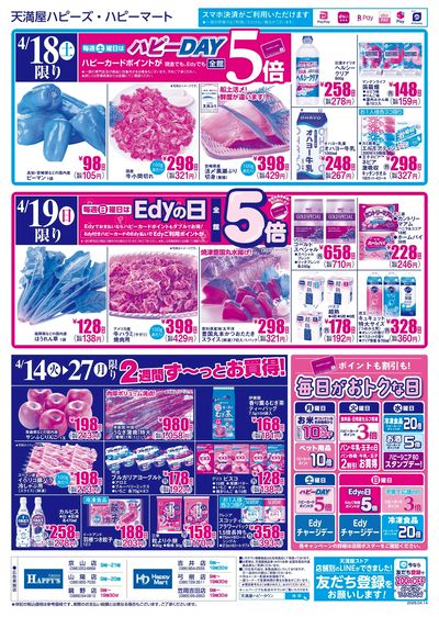 毎日がお買得!! ウラ