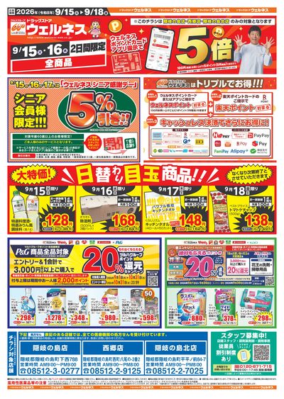 9/15~18 ウェルネスチラシ オモテ