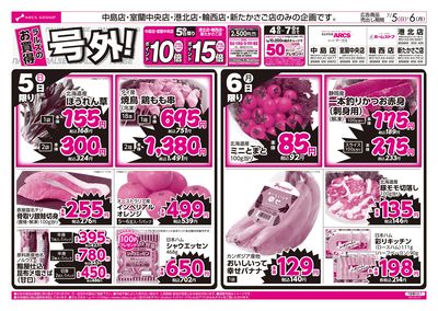 7/5-6 ラルズのお買得 号外!