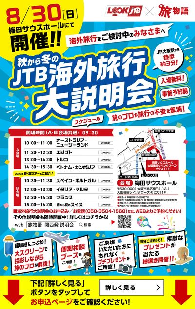 ご旅行検討中の方必見!行きたい旅がきっと見つかる「海外旅行大説明会」を開催いたします。
