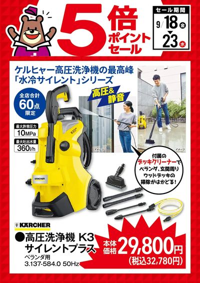 【全店合計60点限定!】高圧洗浄機 K3 サイレントプラス