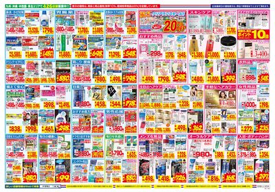 2/8~2/14チラシ ウラ