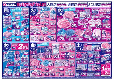 4/6-11 日替りご奉仕